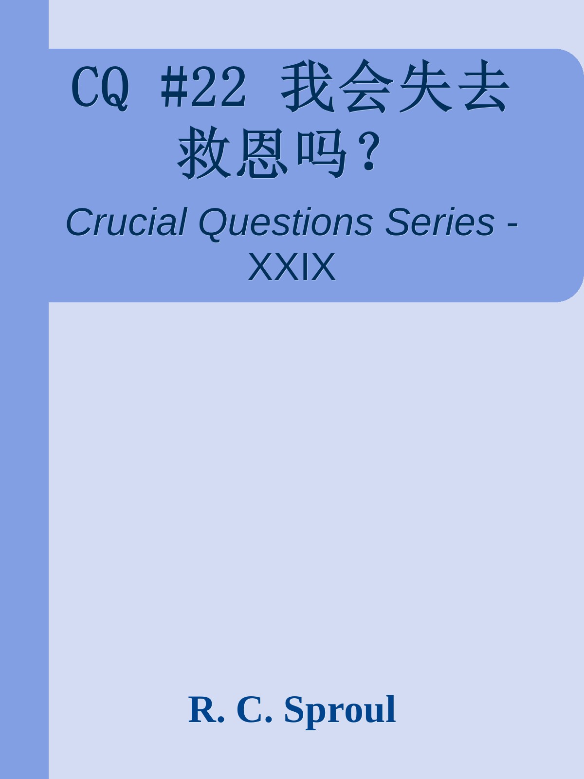 Crucial Questions Series #22 我会失去救恩吗？