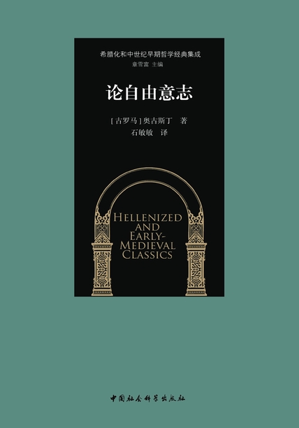 论自由意志