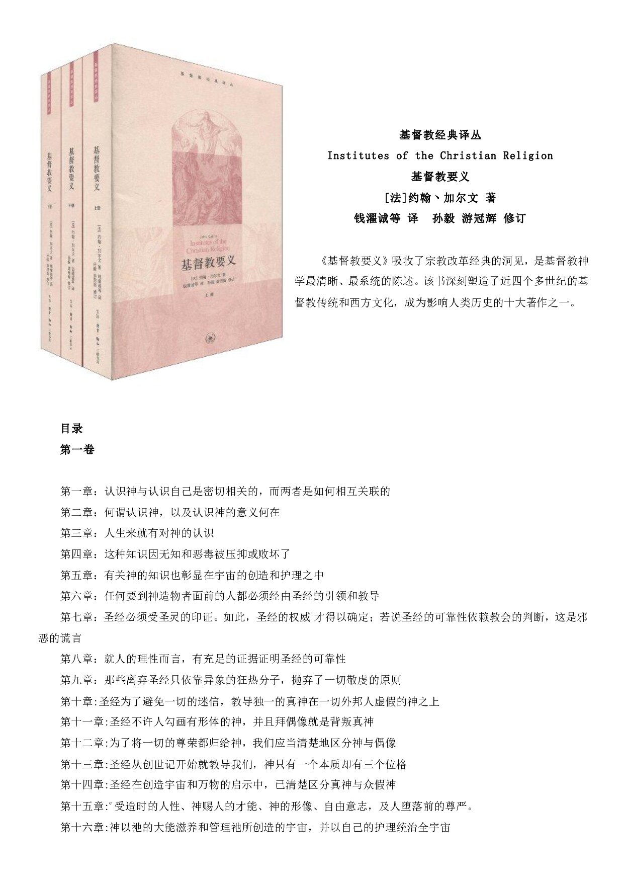 基督教要义-约翰.加尔文