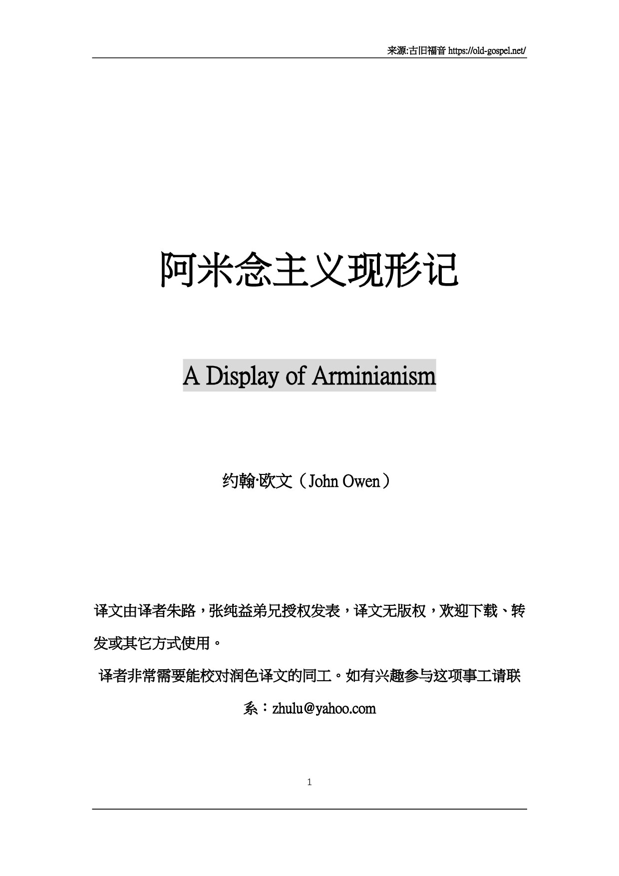 阿米念主义现形记